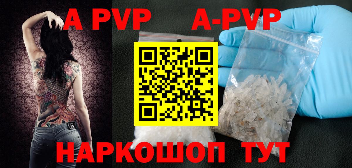купить  цена  APVP СК  A PVP кристаллы  A-PVP Соль  Вход с VPN  Сосновый Бор 