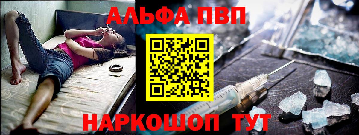 A-PVP Crystall Сосновый Бор