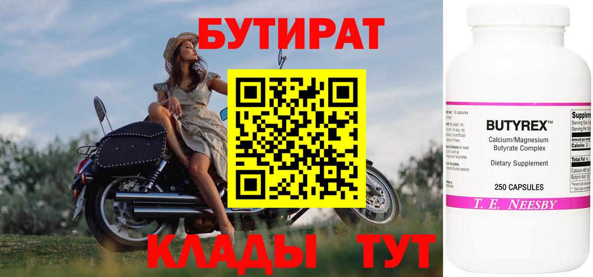 Бутират вода  Вход с VPN  Сосновый Бор 