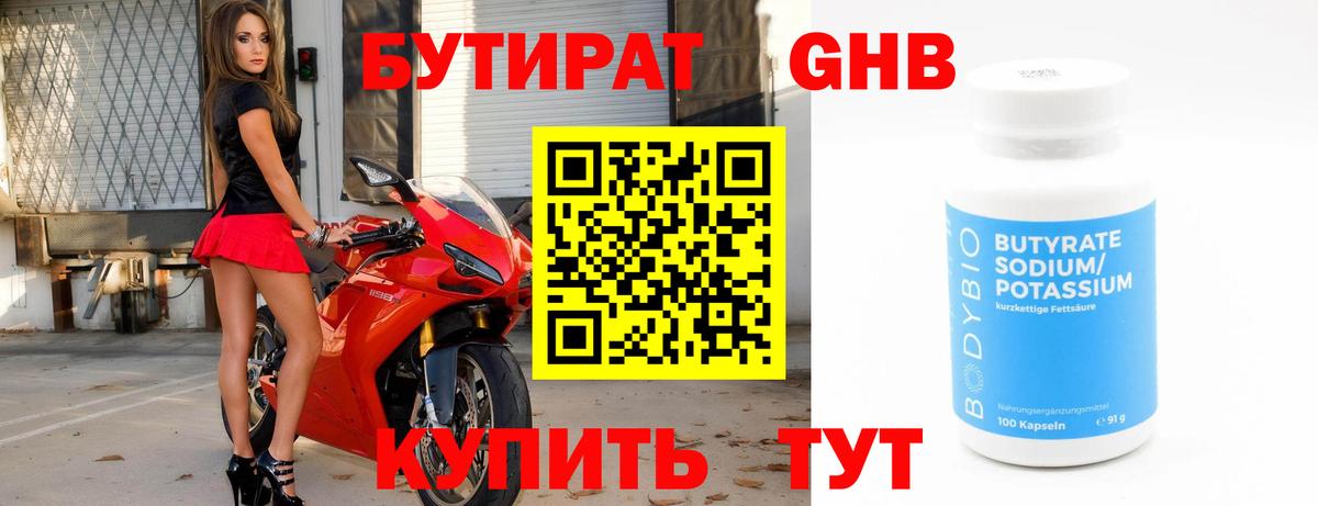 Бутират оксибутират Сосновый Бор