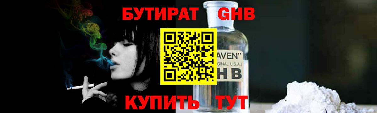 Бутират буратино Сосновый Бор