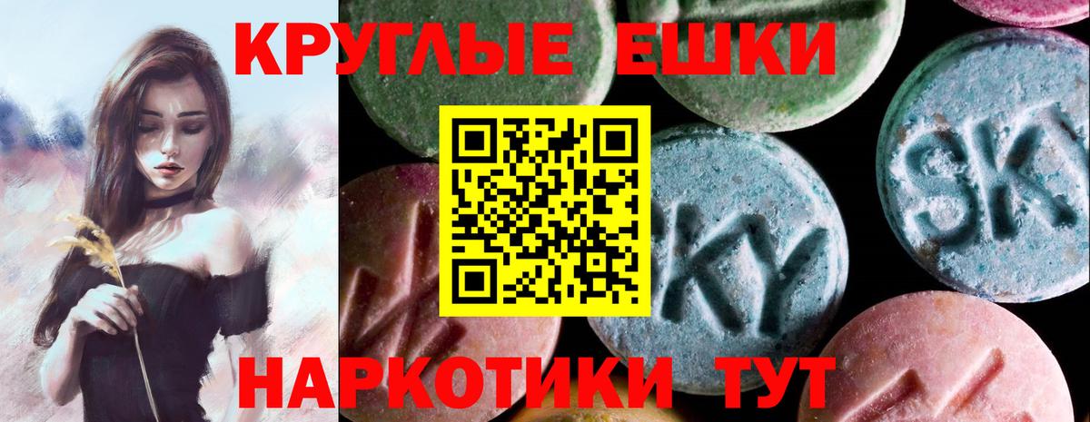 Ecstasy круглые  Вход с VPN  Сосновый Бор  Ecstasy круглые 