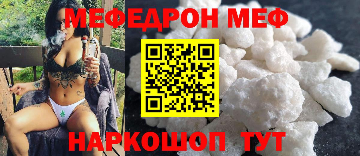 Меф Сосновый Бор