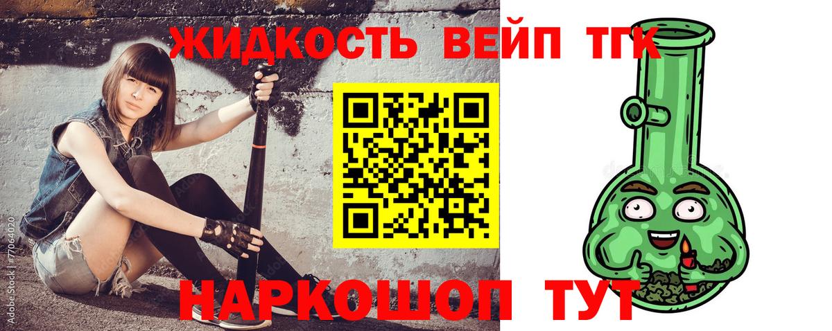 Дистиллят ТГК вейп Сосновый Бор
